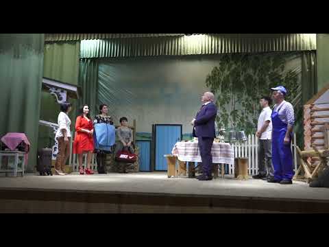 Видео: Спектакль Н.Гаетбаев "Авылга кызлар килде, яки моңнар кайтсын авылга"