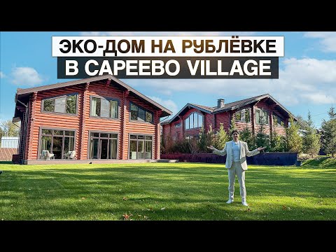 Видео: Деревянный дом на Рублевке?! Классический сруб и современный интерьер. Проекты в Сареево Village