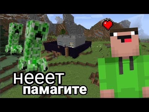 Видео: Ой нет на. Меня напали криперы😱