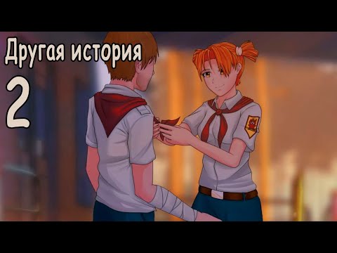 Видео: Другая история (мод БЛ) #2