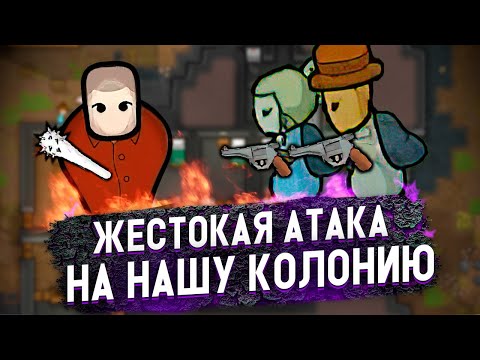Видео: НАЧАЛАСЬ ЖЕСТЬ — КОЛОНИЯ РАБОТОРГОВЦЕВ #2