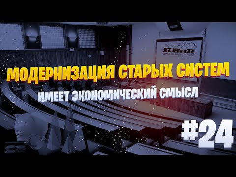 Видео: 💡 Модернизация Старых Паровых Систем Имеет Экономический Смысл 💰