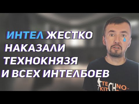 Видео: AMD унизило Техно-Князя и интелбоев