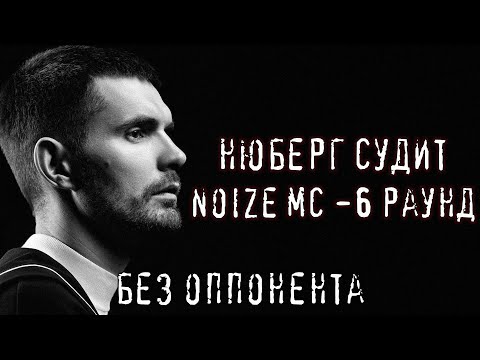 Видео: НЮБЕРГ оценивает NOIZE MC - Пропорция Уязвимости | Реакция на один из лучших треков 17 Независимого