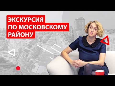 Видео: Московский район: куда сходить, что посмотреть, где купить квартиру