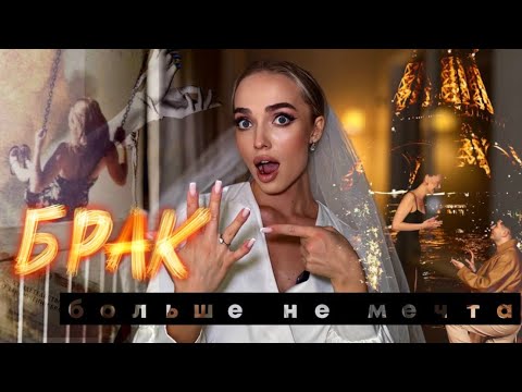 Видео: Почему девушки больше не хотят ЗАМУЖ? Брак, страхи, 50/50 и реальность отношений