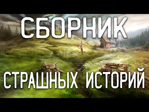 Видео: СТРАШНЫЕ ИСТОРИИ НА НОЧЬ / СТРАШНЫЕ ИСТОРИИ ПРО ДЕРЕВНЮ / СТРАШНЫЕ ИСТОРИИ ПРО ВЕДЬМ