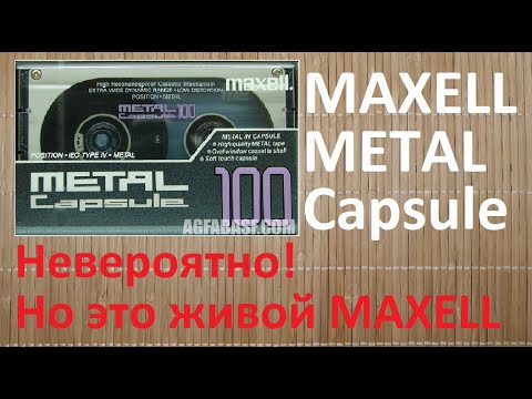 Видео: Maxell Metal Capsule 1991 год. Классный и красивый! #audiocassette #maxell