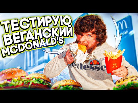 Видео: ФЕЙКОВЫЙ БУРГЕР И ТОЧКА.