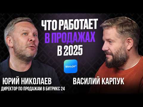 Видео: Какие инструменты продаж устарели и что реально работает в 2025 году