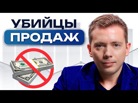 Видео: ЭТИ ОШИБКИ УБЬЮТ ТВОИ ПРОДАЖИ! / Где грань между продажей и навязчивостью?