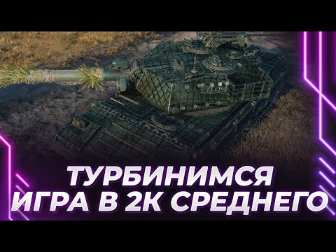 Видео: ВЧЕРА ВЫДРАЛИ В ЩЕПКИ - СЕГОДНЯ БЗ-79 - ИГРА В 2К СРЕДНЕГО?