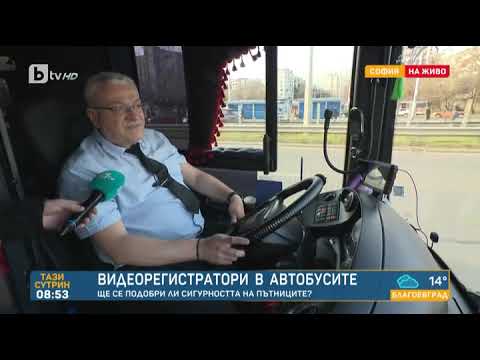 Видео: Тази сутрин: Нова система в градския транспорт ще помага за безопасността на пътя
