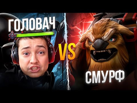Видео: ГОЛОВАЧ на БРУДЕ vs СМУРФЕР на ШЕЙКЕРЕ — САМЫЯ ЖЕСТОКАЯ ИГРА!💀