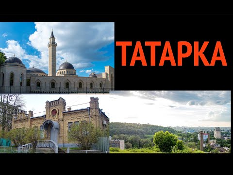 Видео: Татарка