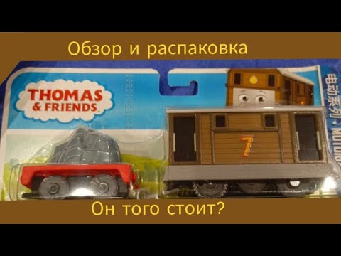 Видео: Распаковка и Обзор на Тоби