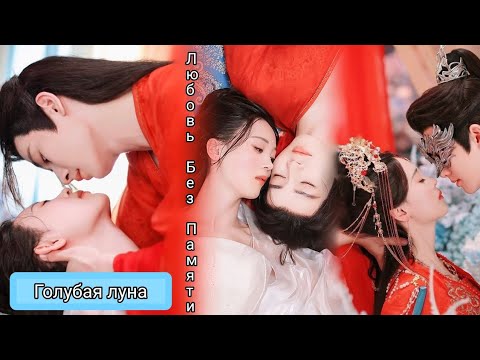 Видео: Клип к мини-дораме Дарую ей власть над собой/Have Soft Spot for Her💕Любовь Без Памяти