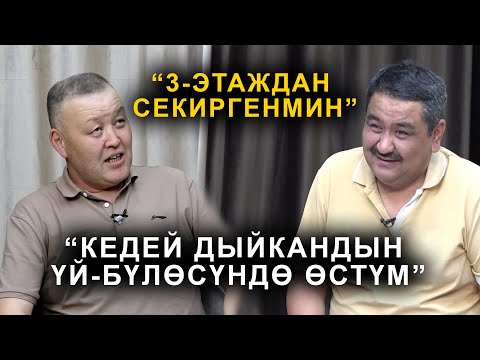 Видео: "АПАБЫЗДАН УРУШ УГУП, ТАЯК ЖЕП ЭЛЕ ЧОҢОЙГОНБУЗ"  /  "АЗЫР ДЕЛЕ ЖАШ БАЛАБЫЗ"