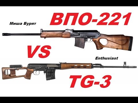 Видео: Сравнение TG 3 и ВПО 221