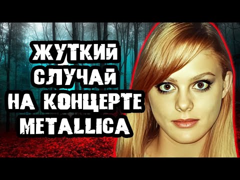 Видео: Группа Металлика умоляла о помощи / Дело Морган Харрингтон. Тру Крайм истории