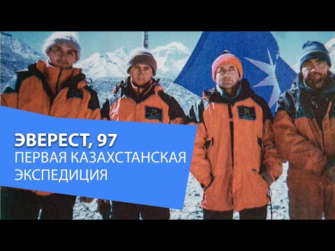 Видео: «ЭВЕРЕСТ 97: ИСТОРИЯ ПЕРВОЙ КАЗАХСТАНСКОЙ ЭКСПЕДИЦИИ», РАССКАЗ ВЛАДИМИРА ФРОЛОВА
