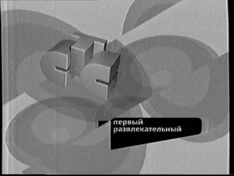 Видео: Федеральная реклама и анонсы (ч/б) (РТК/СТС [Екатеринбург], 21.06.2003 г.)