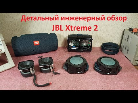 Видео: JBL Xtreme 2 аккумулятор, разборка, не включается, не заряжается, хрипит динамик, ремонт обзор