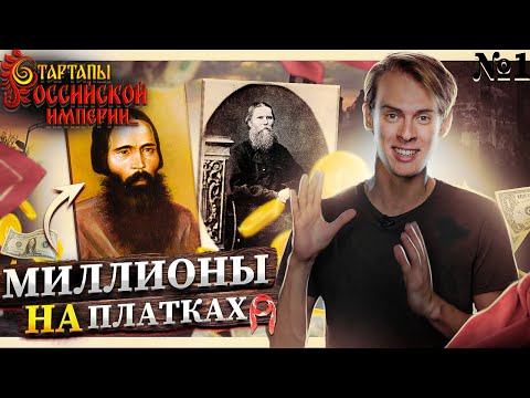 Видео: Миллион на платках