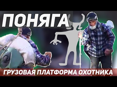 Видео: НА ПОНЯГАХ ДЯДИ ТОЛИ ТАСКАЕМ ПО ТАЙГЕ ВСЯКУЮ ВСЯЧИНУ. ТО ДО РЕКИ, ТО ДО ОЗЕРА. Безопасность лодки.