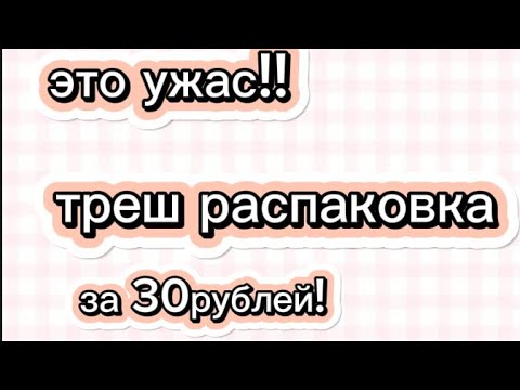 Видео: треш распаковка !#блэкпинк #стрэй #рекомендации #ждуактива #подпишись #кпоп #aespa