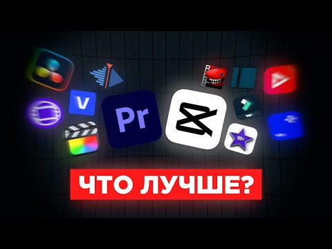 Видео: Я повторил одно видео в 13 разных программах (и пожалел...)