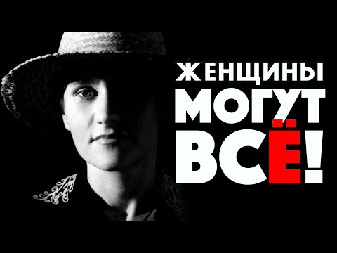 Видео: ЖЕНЩИНЫ МОГУТ ВСЁ! Интересные факты из жизни знаменитостей. Наталья ГРЭЙС