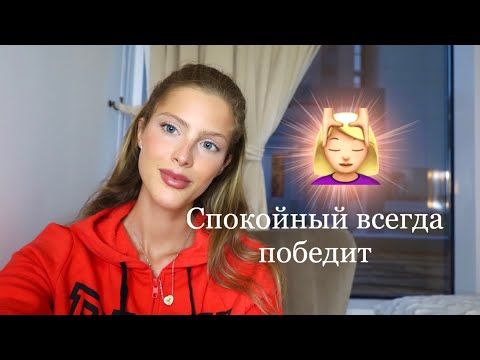 Видео: 6 СПОСОБОВ КАК ВСЕГДА БЫТЬ СПОКОЙНЫМ/ секрет гармонии с собой