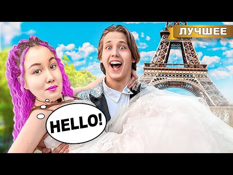 Видео: У нас СВИДАНИЕ ! Я Влюбился в Иностранку!