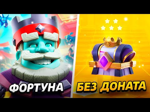 Видео: НОВАЯ КОЛОДА, 5 ЗВЕЗД, ПРОКАЧКА И КУЧА НАГРАД!😱 ПРОЕКТ БЕЗ ДОНАТА😨