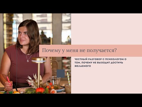 Видео: Почему мы сдаёмся? Неочевидные причины, о которых молчат.