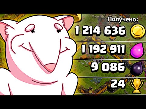 Видео: КАК ВОРОВАТЬ МИЛЛИОНЫ РЕСУРСОВ? ЛЕГКО ✅ Clash of Clans