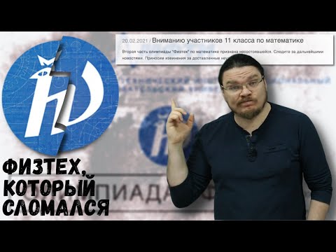Видео: ✓ Физтех, который сломался | Физтех-2021. Математика | #ТрушинLive​​ #034 | Борис Трушин