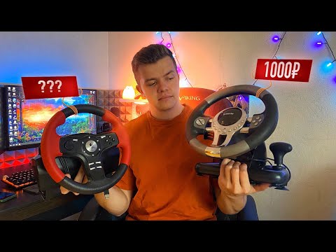 Видео: Руль за 1000р! Logitech Formula Force EX vs Defender Forsage GTR