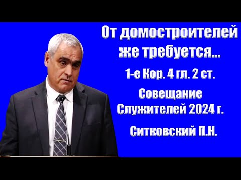 Видео: "От домостроителей же требуется..." Ситковский П.Н.