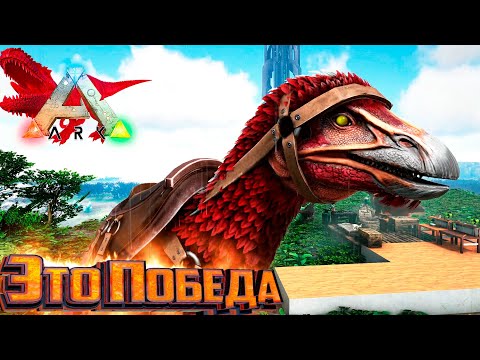 Видео: Не Простой Альфа Теризино - ARK Survival Primal Fear #4