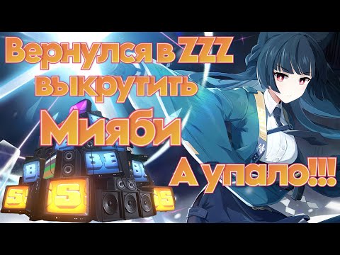 Видео: Крутки Хосими Мияби | Когда слишком повезло | Zenless Zone Zero