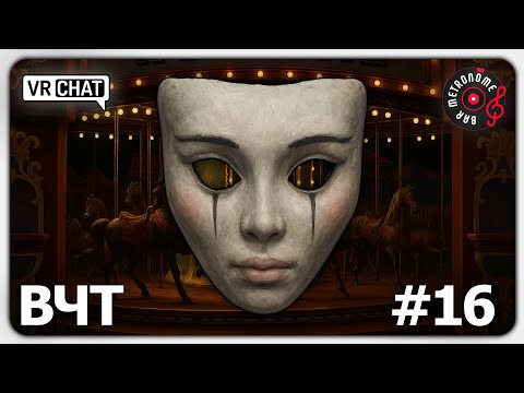 Видео: Трейлер | Эпизод 16 | ВЧТ | Metronome Bar
