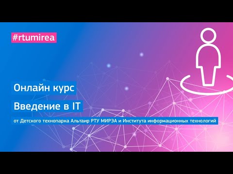 Видео: Введение в IT занятие 2: "Типы IT-систем"