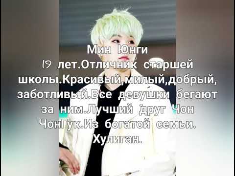 Видео: Представь что твой парень Мин Юнги 1 Часть