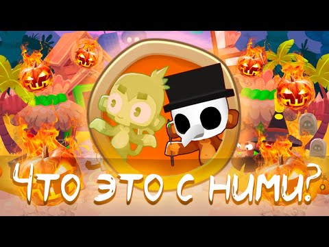 Видео: Призраки Атакуют! | Отмечаем Тыквенный Спас! | Bloons TD 6 с модами | Блунс ТД 6