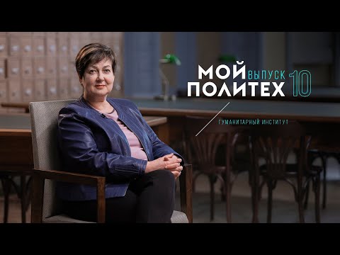 Видео: Мой Политех: Наталья Чичерина