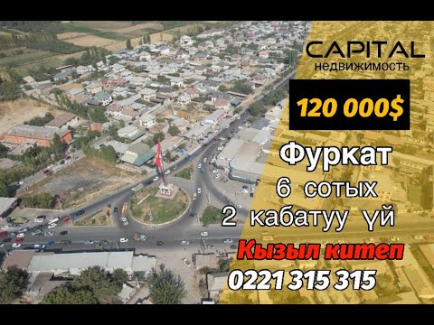 Видео: ПРОДАЖА | ДОМ | 120 000$