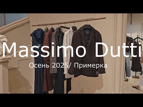 Видео: MASSIMO DUTTI / Осень 2025
