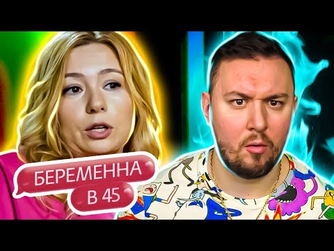 Видео: БЕРЕМЕННА В 45 ► Не мужик, а ТРЯПКА